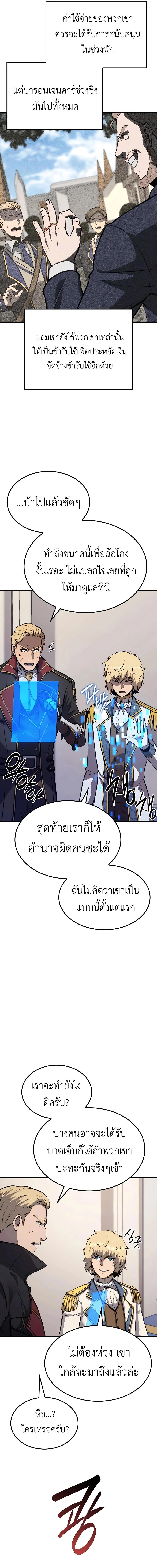 The Count’s Youngest Son is A Player ตอนที่ 23 page 12