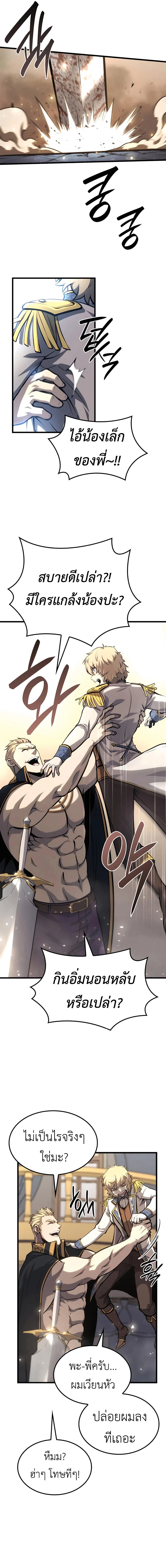 The Count’s Youngest Son is A Player ตอนที่ 23 page 17