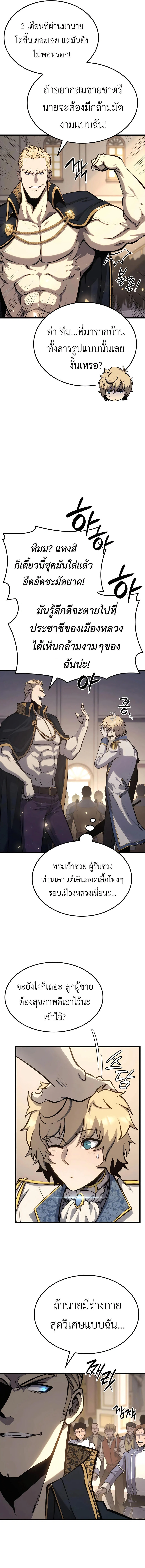 The Count’s Youngest Son is A Player ตอนที่ 23 page 18