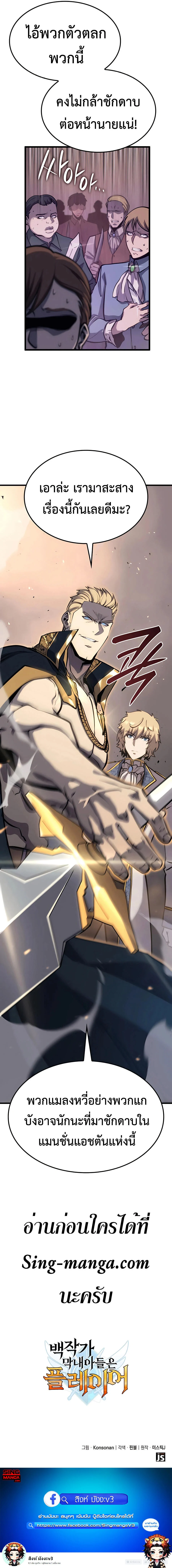 The Count’s Youngest Son is A Player ตอนที่ 23 page 19