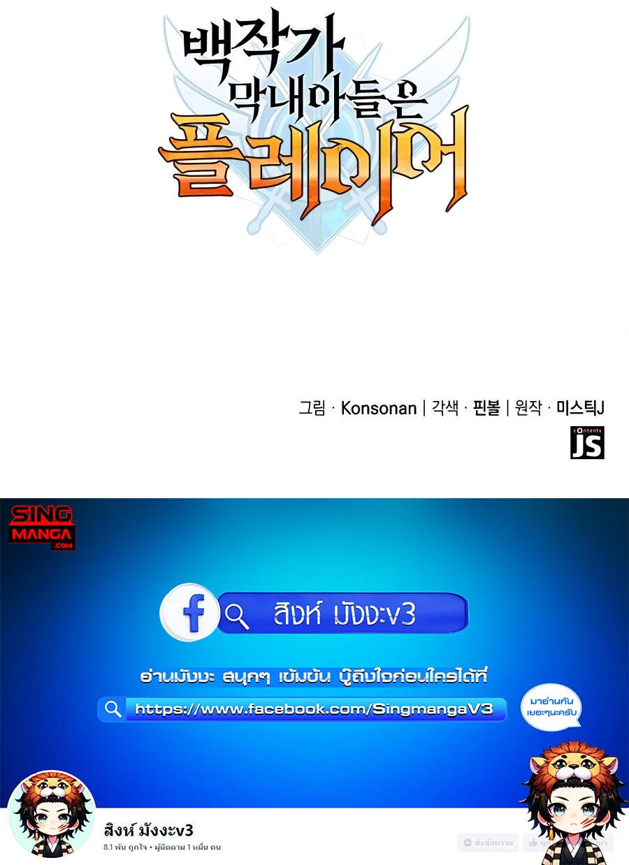 The Count’s Youngest Son is A Player ตอนที่ 24 page 16