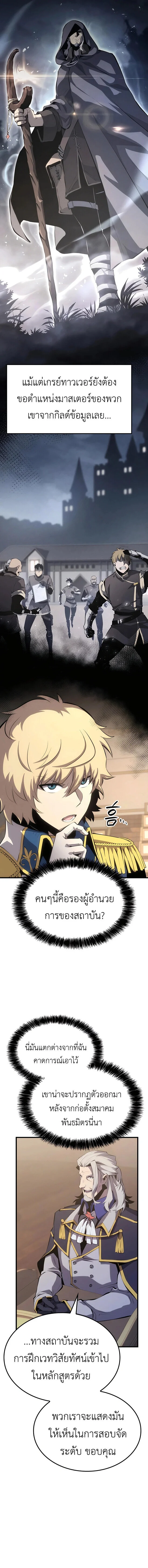 The Count’s Youngest Son is A Player ตอนที่ 25 page 1