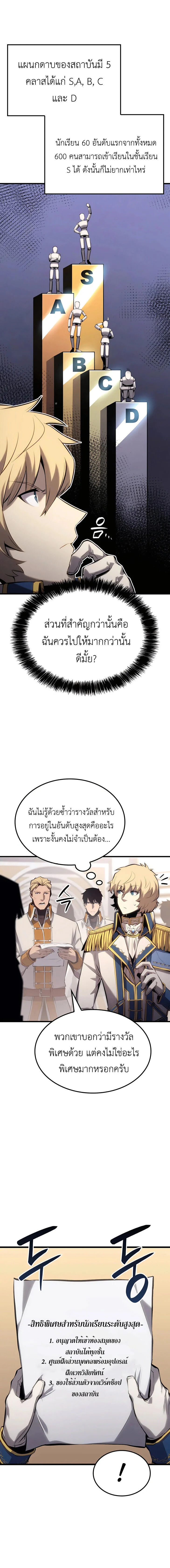 The Count’s Youngest Son is A Player ตอนที่ 25 page 3