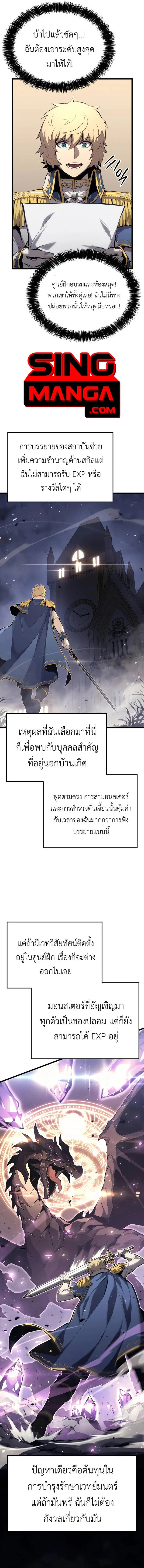 The Count’s Youngest Son is A Player ตอนที่ 25 page 4