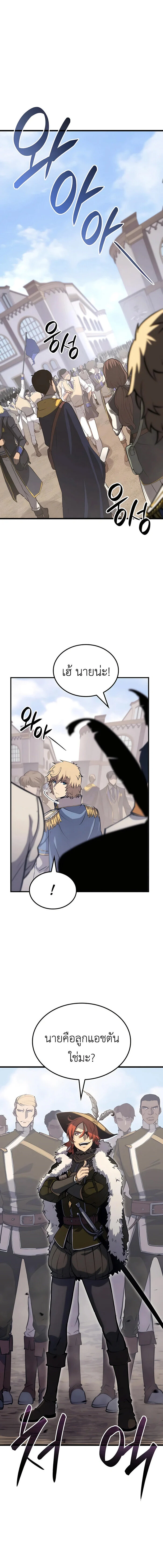 The Count’s Youngest Son is A Player ตอนที่ 25 page 6