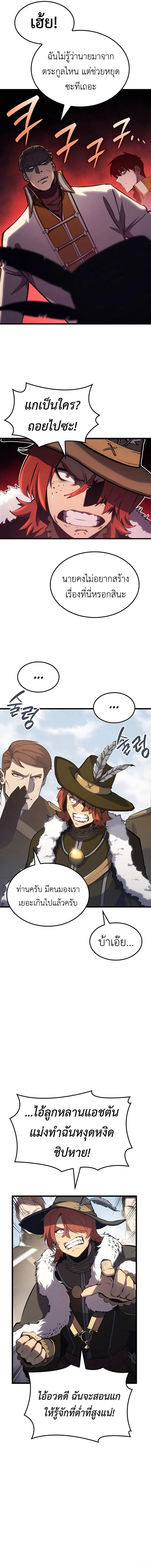 The Count’s Youngest Son is A Player ตอนที่ 25 page 8