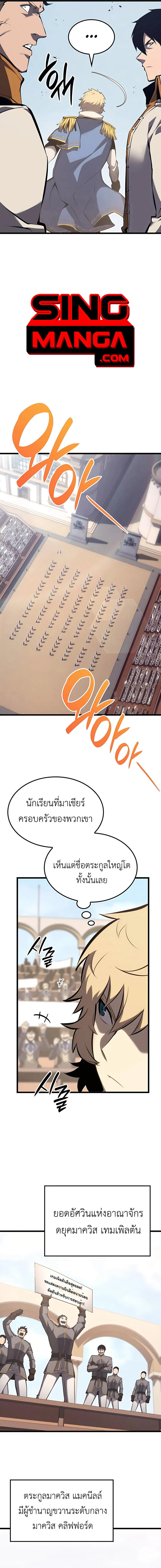 The Count’s Youngest Son is A Player ตอนที่ 25 page 9