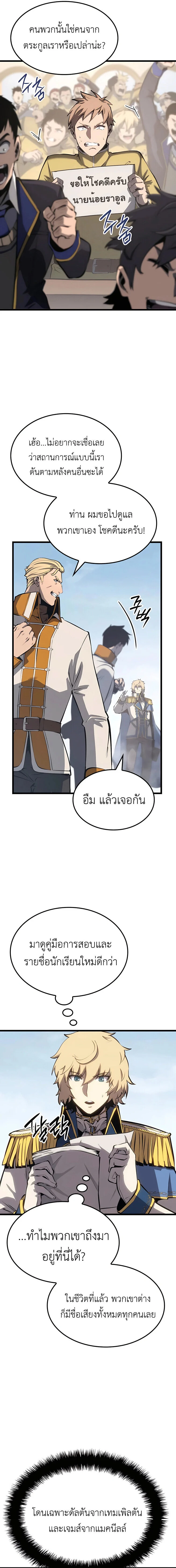 The Count’s Youngest Son is A Player ตอนที่ 25 page 11