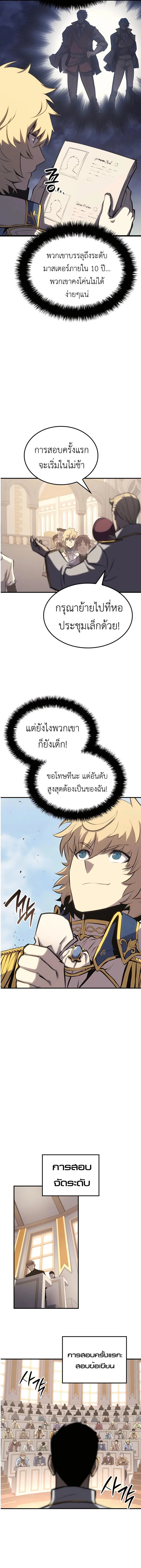 The Count’s Youngest Son is A Player ตอนที่ 25 page 12