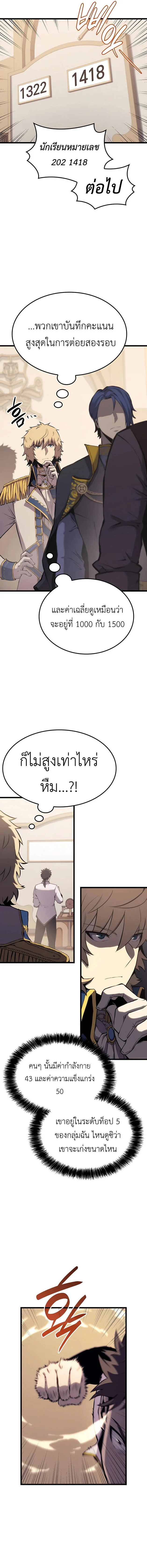 The Count’s Youngest Son is A Player ตอนที่ 25 page 15