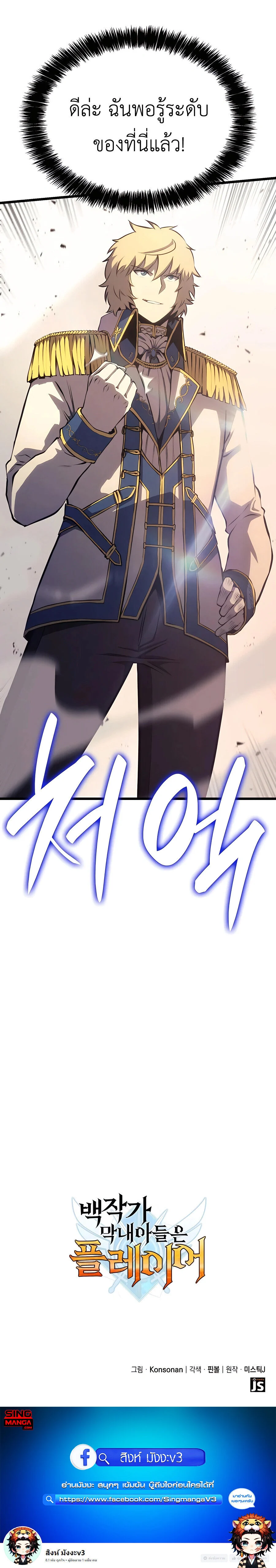 The Count’s Youngest Son is A Player ตอนที่ 25 page 17