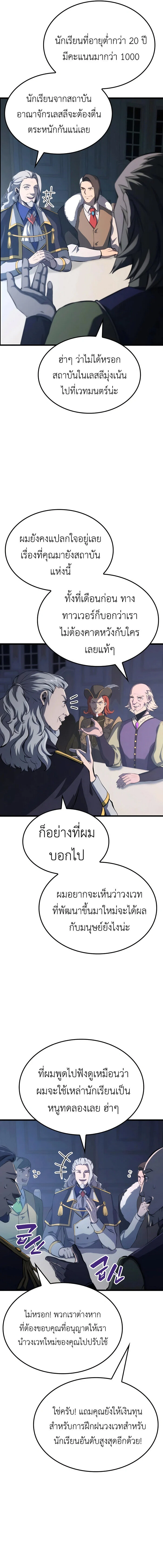 The Count’s Youngest Son is A Player ตอนที่ 26 page 1