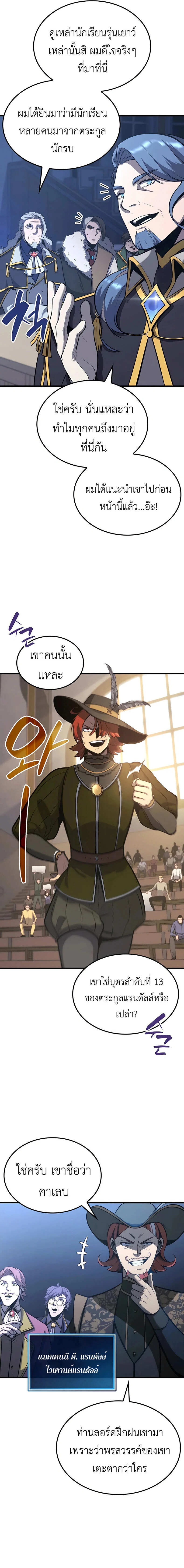 The Count’s Youngest Son is A Player ตอนที่ 26 page 2