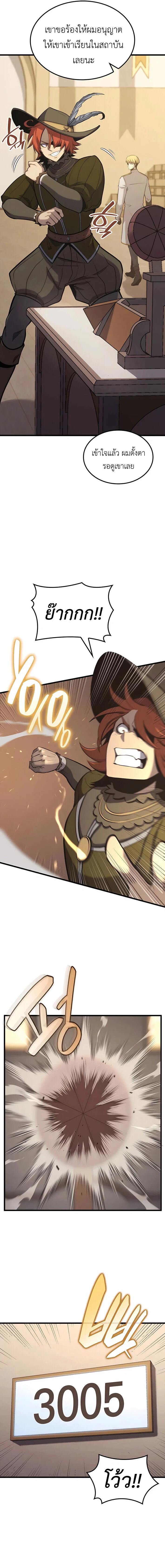 The Count’s Youngest Son is A Player ตอนที่ 26 page 3