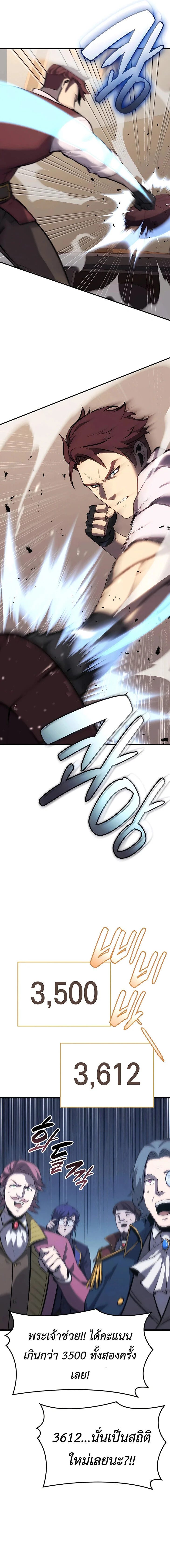 The Count’s Youngest Son is A Player ตอนที่ 26 page 5