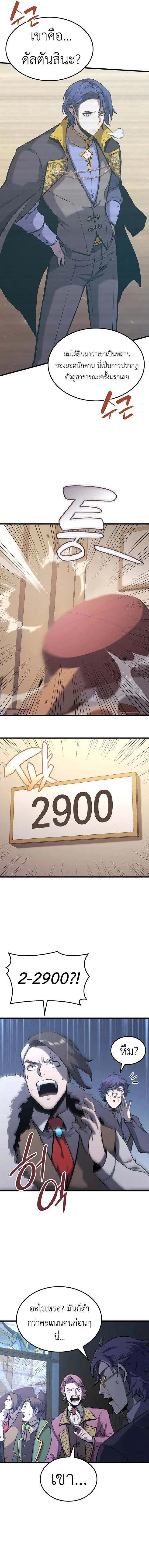 The Count’s Youngest Son is A Player ตอนที่ 26 page 7