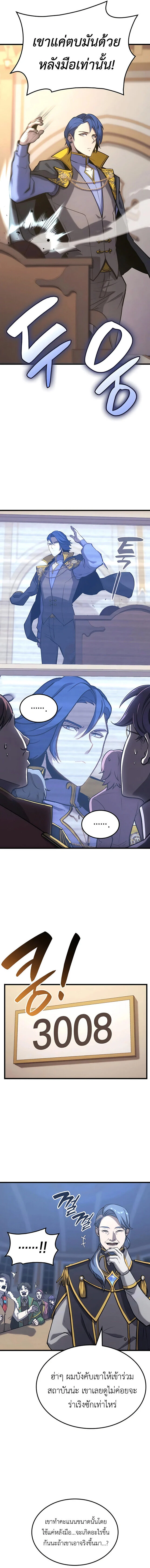 The Count’s Youngest Son is A Player ตอนที่ 26 page 8