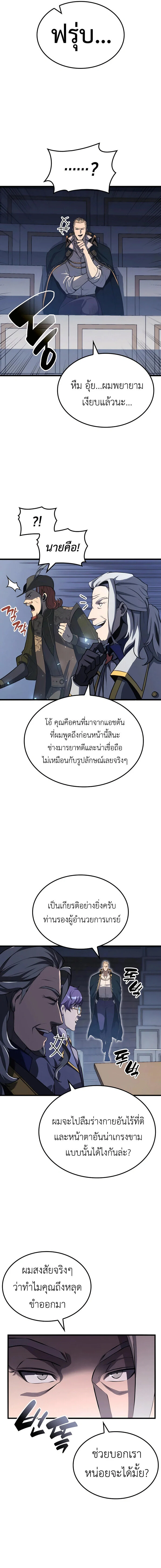 The Count’s Youngest Son is A Player ตอนที่ 26 page 10