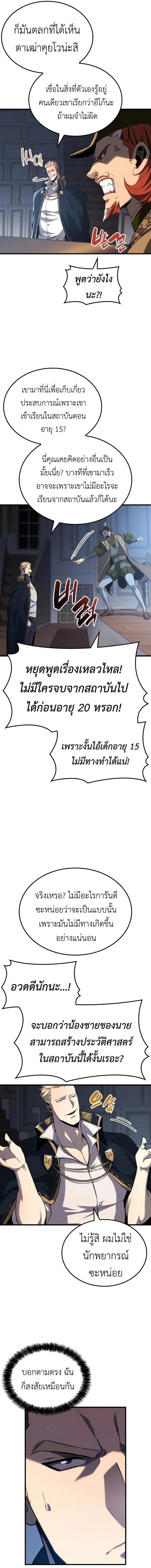 The Count’s Youngest Son is A Player ตอนที่ 26 page 11