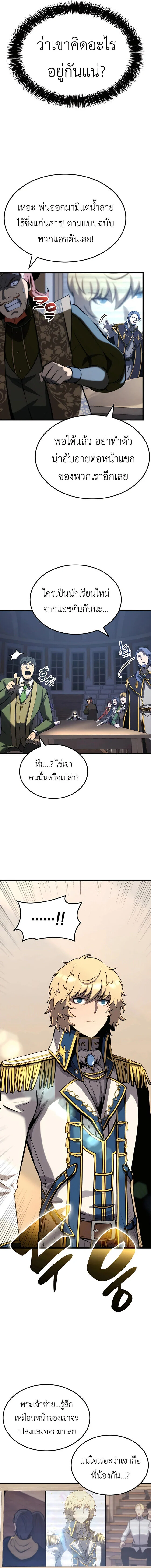 The Count’s Youngest Son is A Player ตอนที่ 26 page 12
