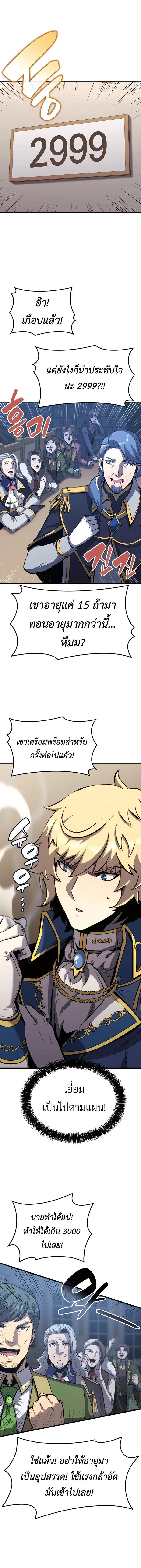 The Count’s Youngest Son is A Player ตอนที่ 26 page 15