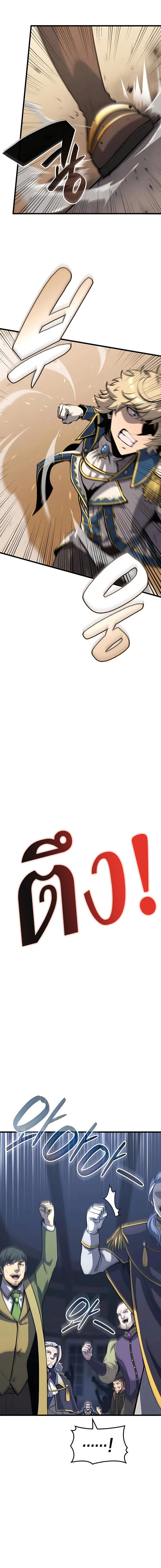 The Count’s Youngest Son is A Player ตอนที่ 26 page 16