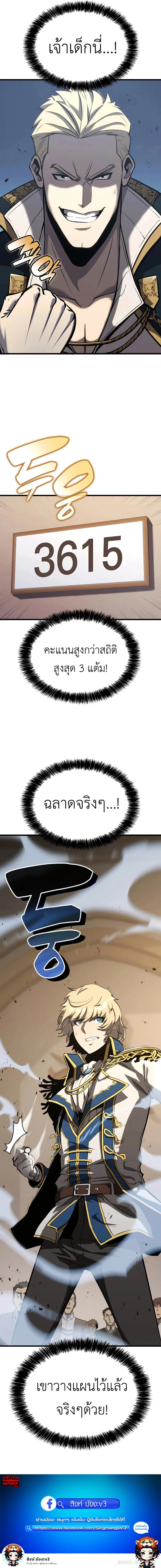 The Count’s Youngest Son is A Player ตอนที่ 26 page 17