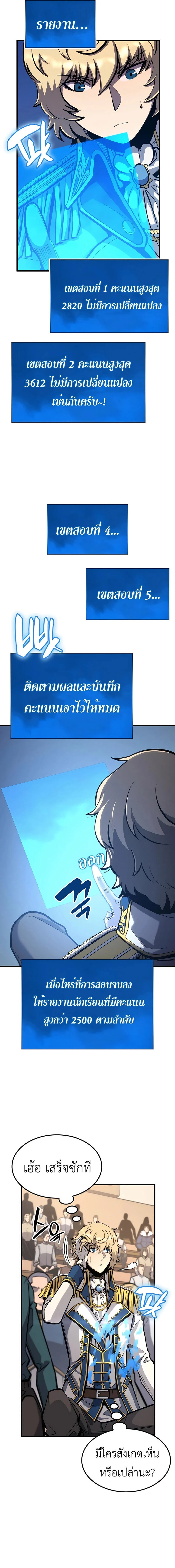 The Count’s Youngest Son is A Player ตอนที่ 27 page 1