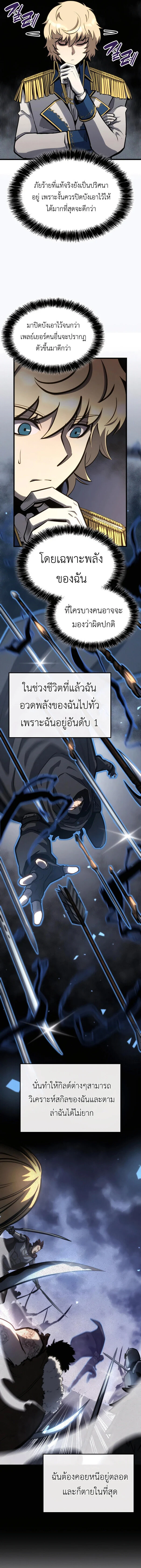 The Count’s Youngest Son is A Player ตอนที่ 27 page 3