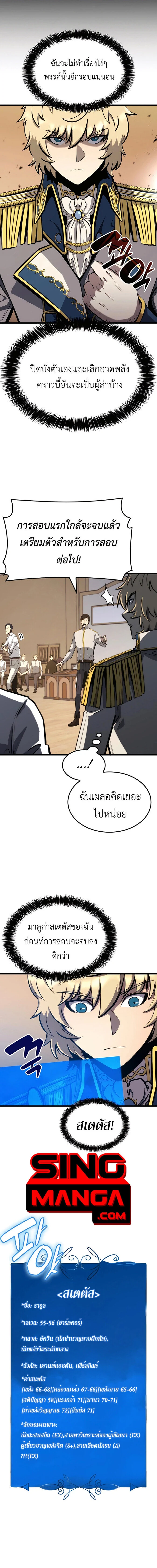 The Count’s Youngest Son is A Player ตอนที่ 27 page 4
