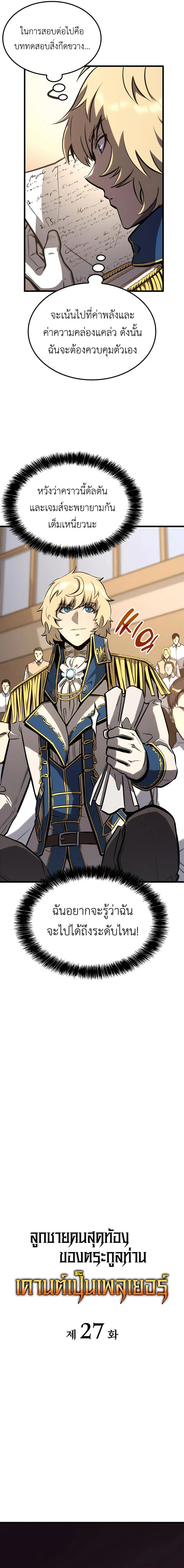 The Count’s Youngest Son is A Player ตอนที่ 27 page 5