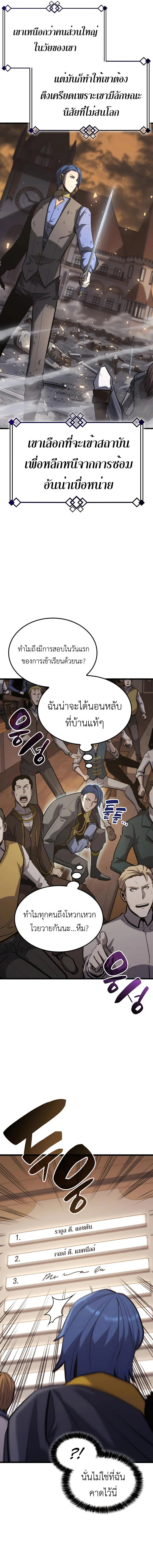 The Count’s Youngest Son is A Player ตอนที่ 27 page 7