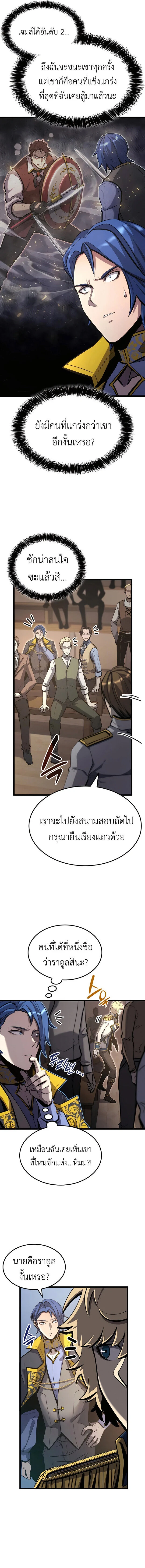 The Count’s Youngest Son is A Player ตอนที่ 27 page 8