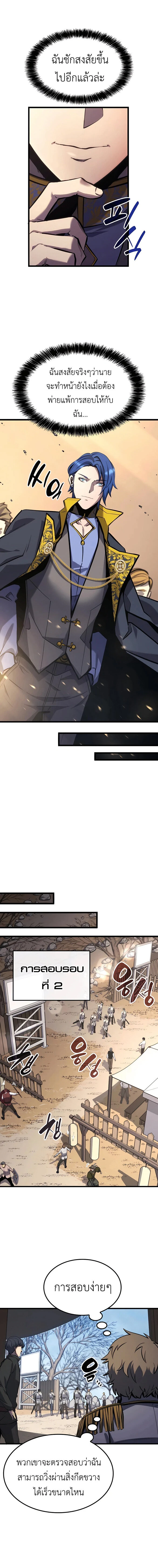 The Count’s Youngest Son is A Player ตอนที่ 27 page 10