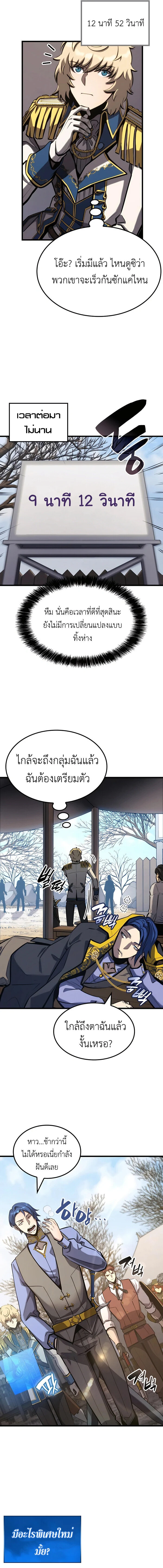 The Count’s Youngest Son is A Player ตอนที่ 27 page 12