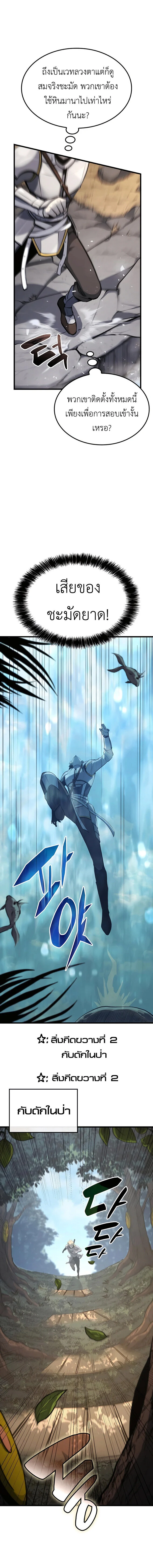 The Count’s Youngest Son is A Player ตอนที่ 27 page 15