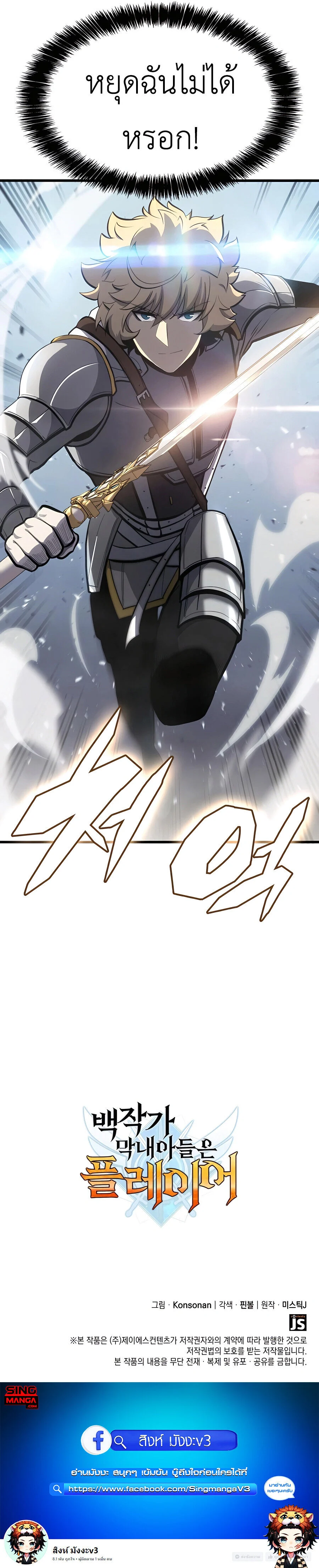 The Count’s Youngest Son is A Player ตอนที่ 27 page 20