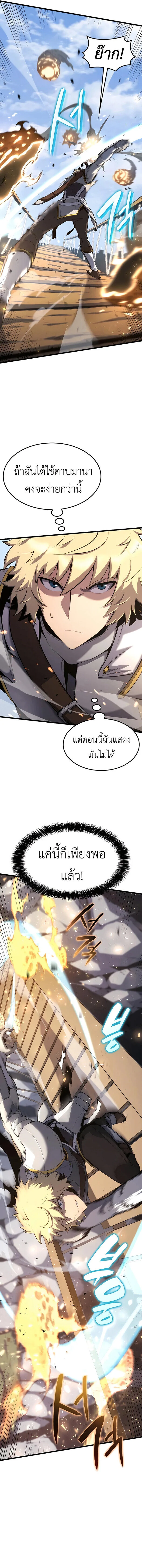The Count’s Youngest Son is A Player ตอนที่ 28 page 2