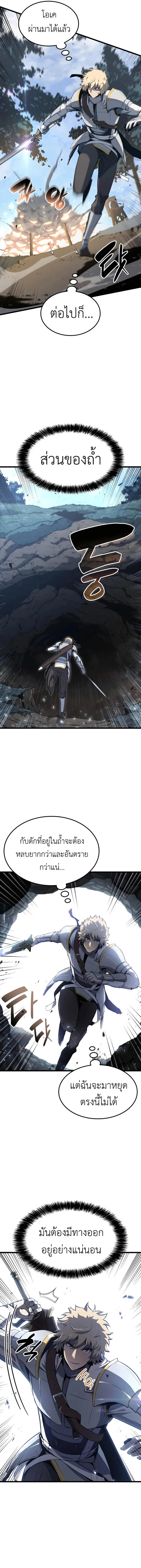 The Count’s Youngest Son is A Player ตอนที่ 28 page 3