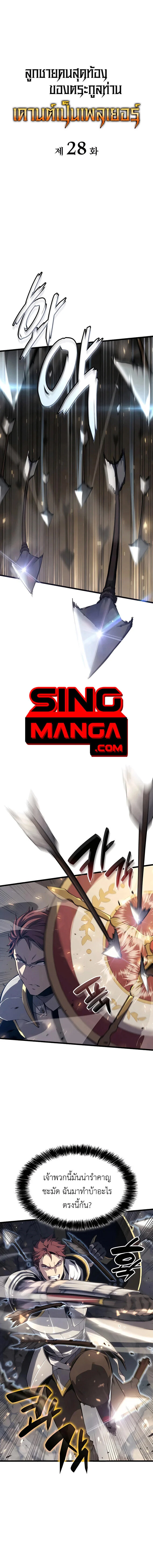 The Count’s Youngest Son is A Player ตอนที่ 28 page 4