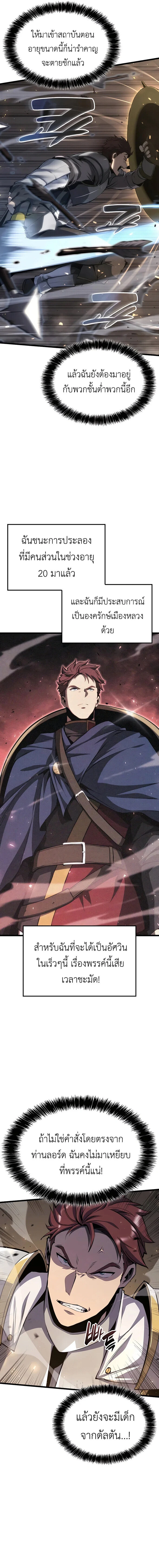 The Count’s Youngest Son is A Player ตอนที่ 28 page 5