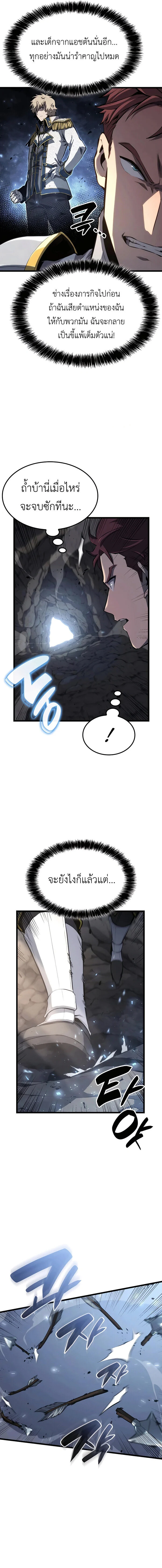 The Count’s Youngest Son is A Player ตอนที่ 28 page 6