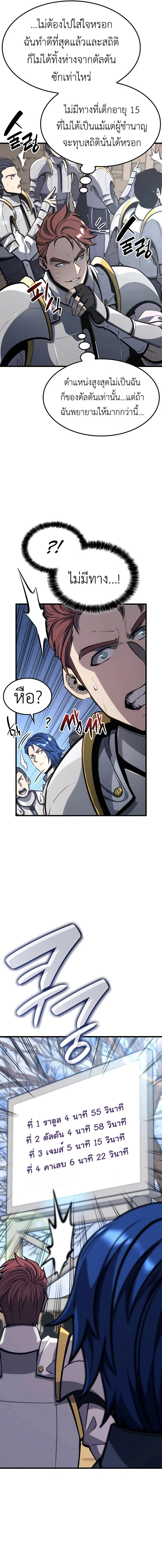 The Count’s Youngest Son is A Player ตอนที่ 28 page 10