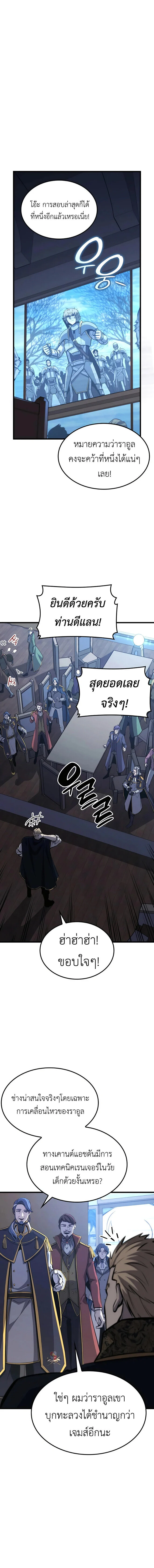 The Count’s Youngest Son is A Player ตอนที่ 28 page 12