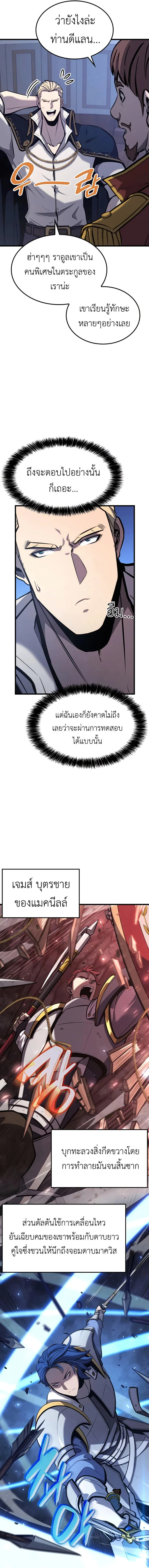 The Count’s Youngest Son is A Player ตอนที่ 28 page 13