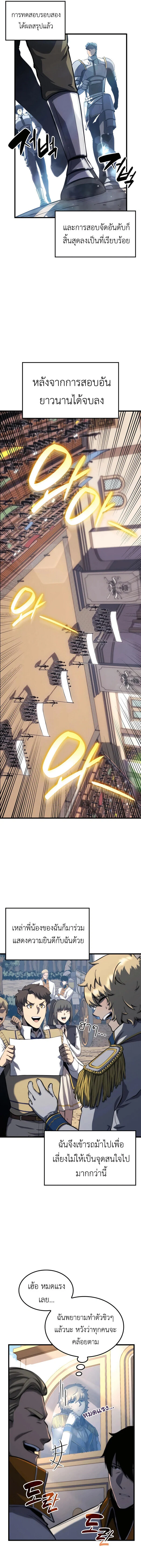 The Count’s Youngest Son is A Player ตอนที่ 28 page 16