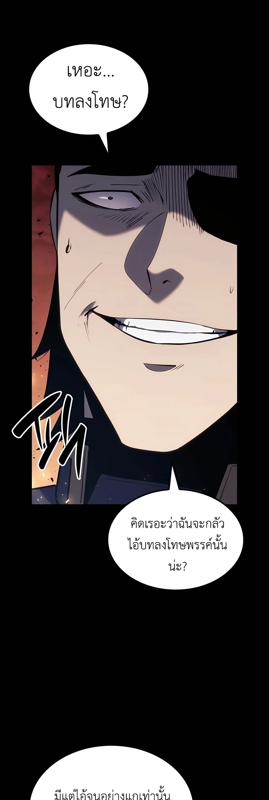 The Count’s Youngest Son is A Player ตอนที่ 29 page 4