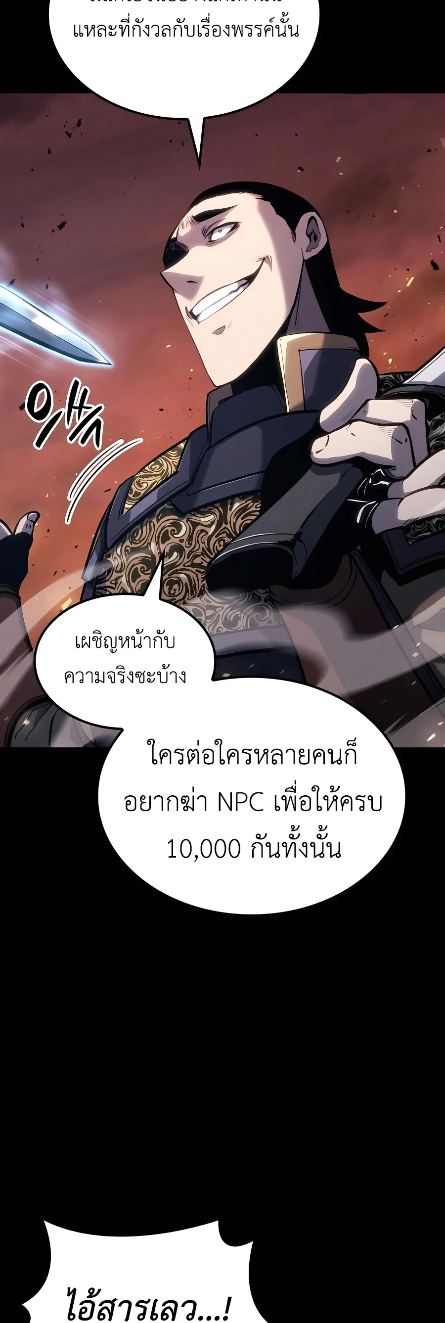 The Count’s Youngest Son is A Player ตอนที่ 29 page 5