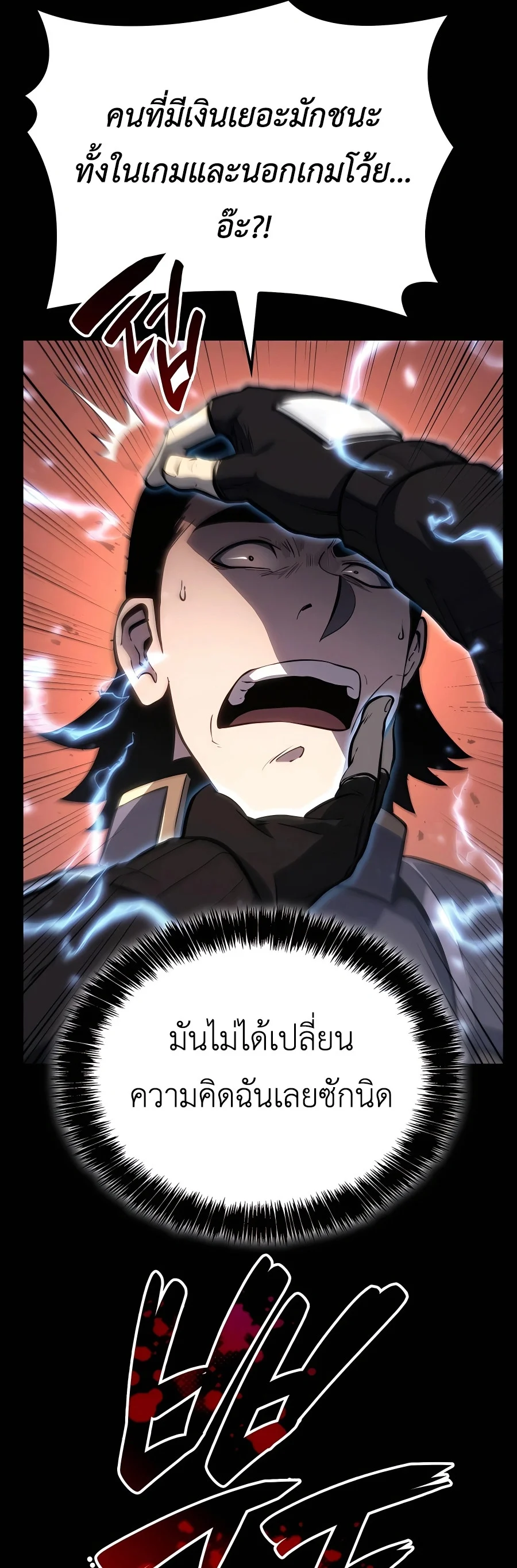 The Count’s Youngest Son is A Player ตอนที่ 29 page 8