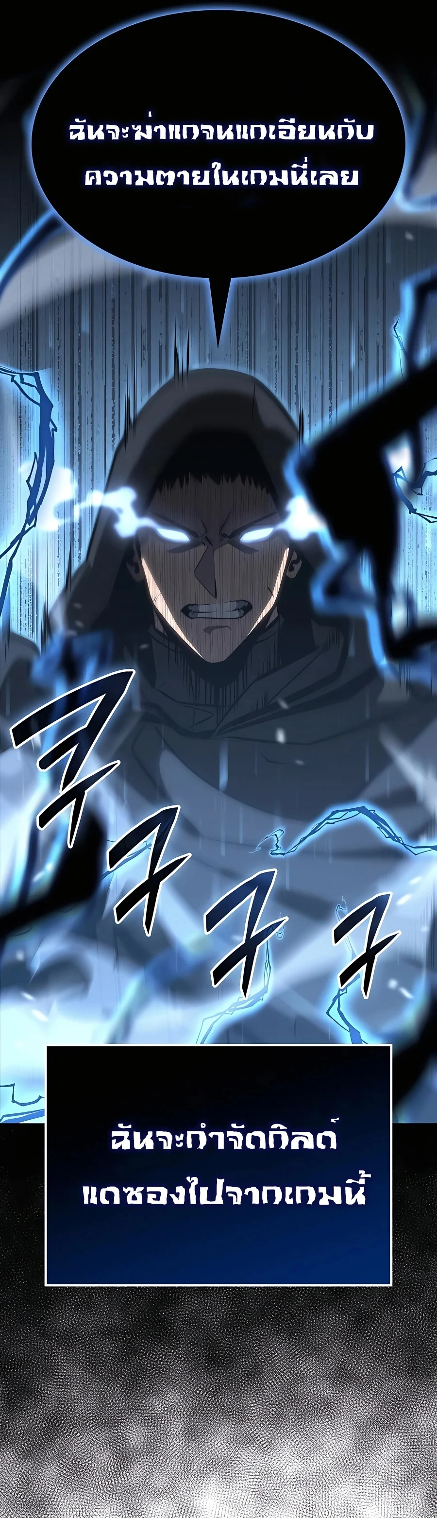 The Count’s Youngest Son is A Player ตอนที่ 29 page 12